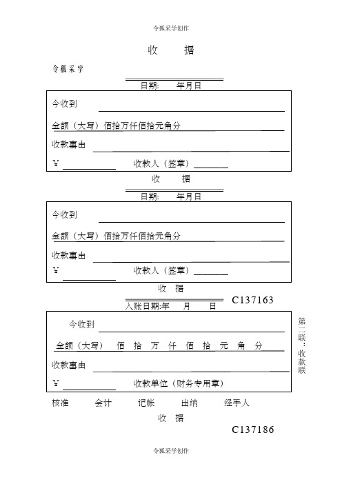 收款收据模板