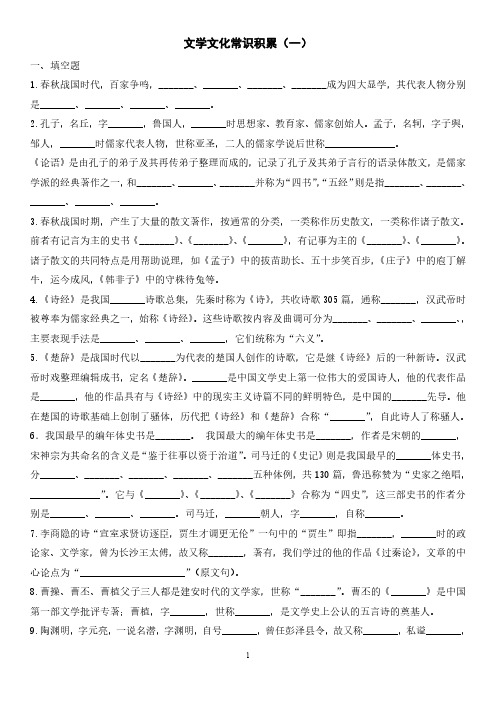 高中自主招生文学文化常识积累(练习版)