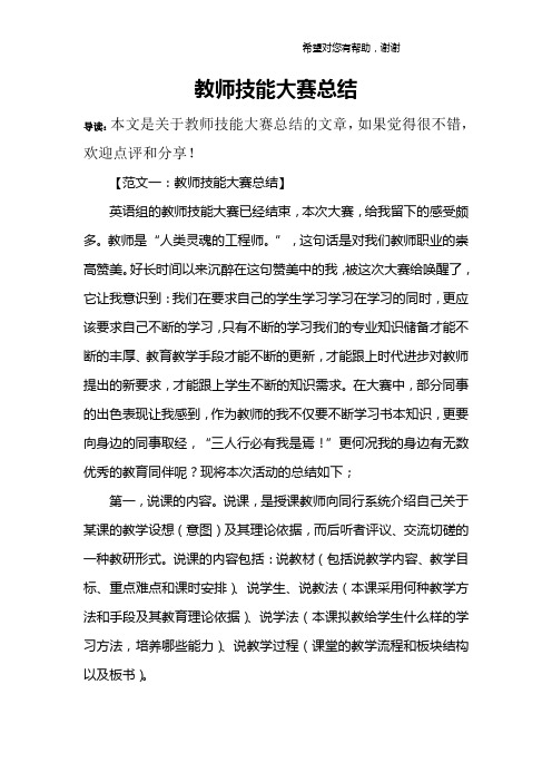 教师技能大赛总结