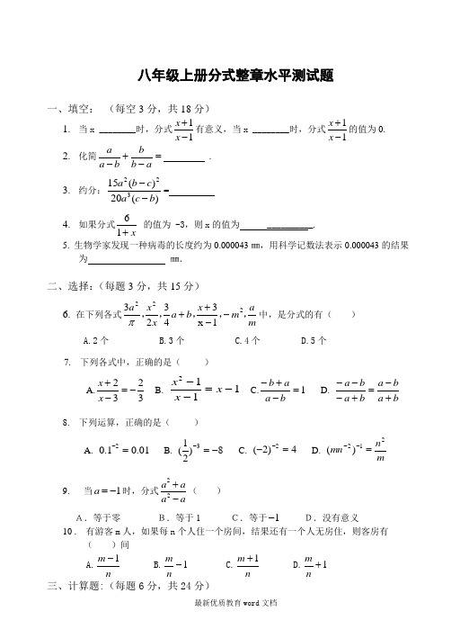 1数学八年级上册第一章《分式》_整章水平测试题(B)