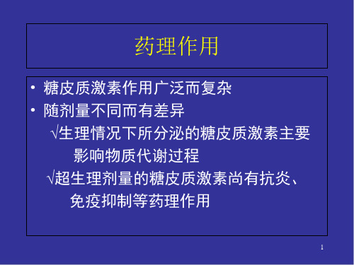 激素治疗肾脏疾病专家共识解读学习课件