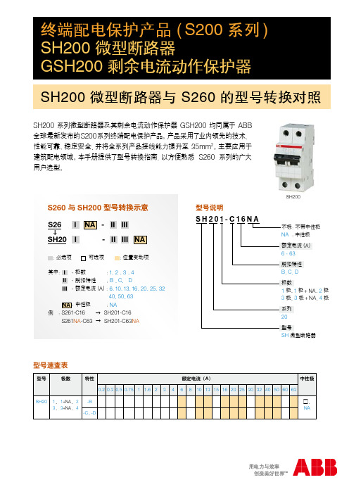 ABB 终端配电保护产品S200系列