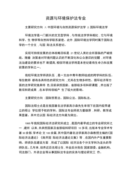 南开大学法学院老师的资料