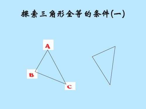 4.3.2探索三角形全等的条件(二) -AAS,ASA