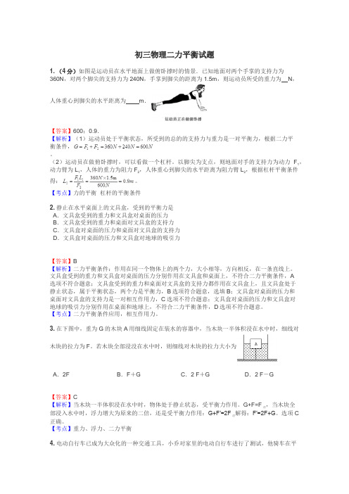 初三物理二力平衡试题
