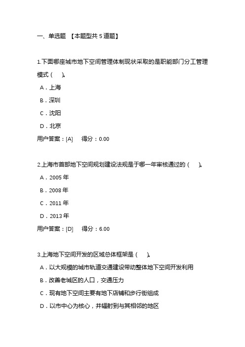 城市地下空间开发利用试题88分