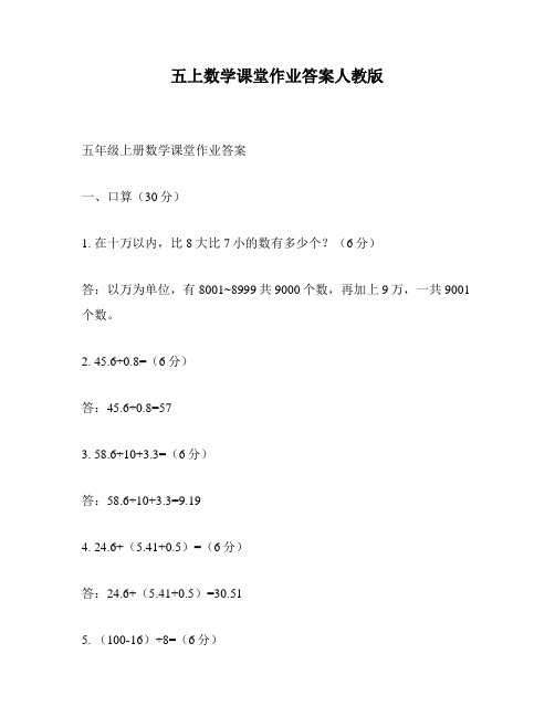 五上数学课堂作业答案人教版