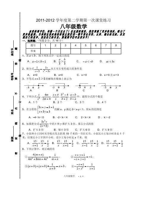 靖江市实验学校初二数学月考试卷