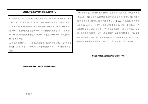 煤矿各工种岗位应知应会知识卡片