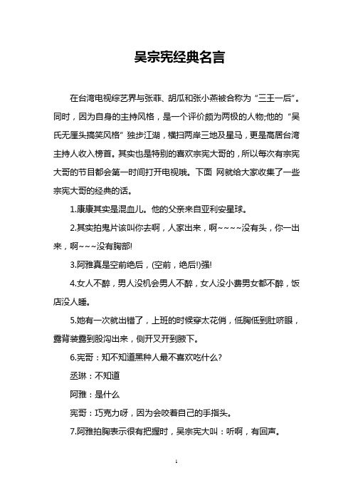 吴宗宪经典名言