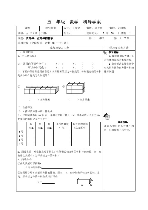 导学案