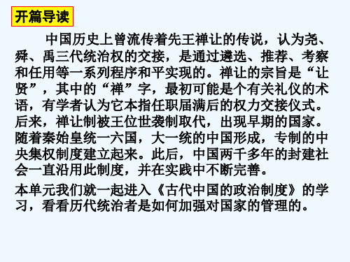 2018-2019学年度上学期岳麓版必修一 第1课 夏商制度与西周封建课件(共44张)
