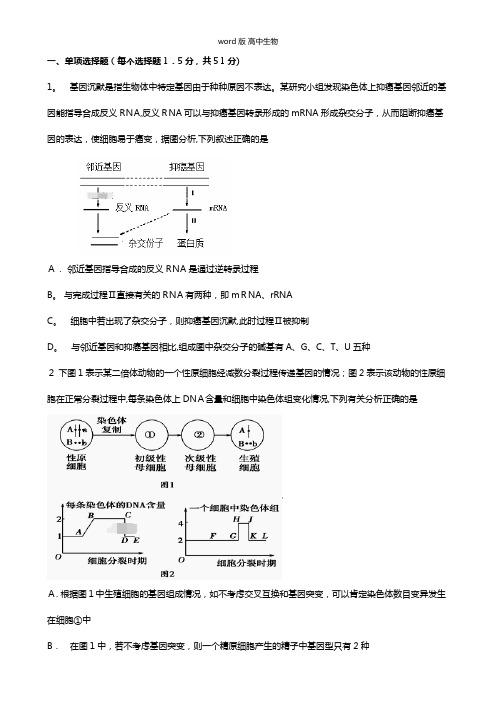 山东省新泰一中最新高三上学期第二次质量检测试题理科教学班生物