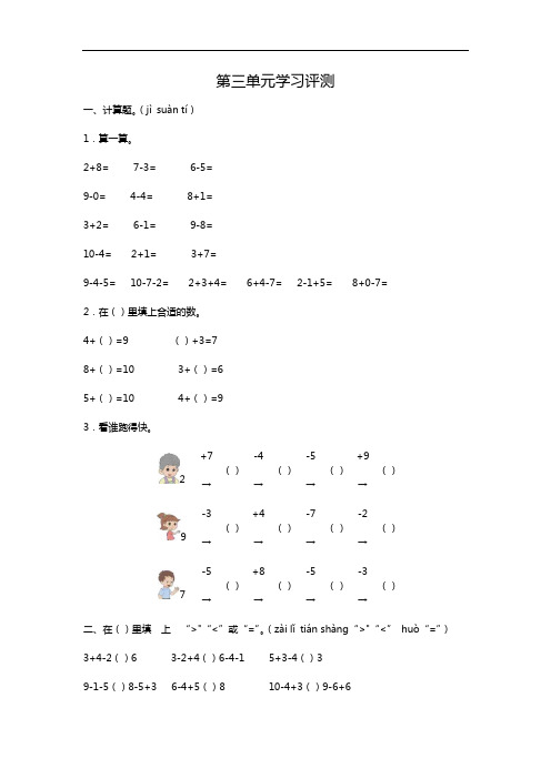 一年级上册数学试题 - 第三单元学习评测    北师大版(含答案)