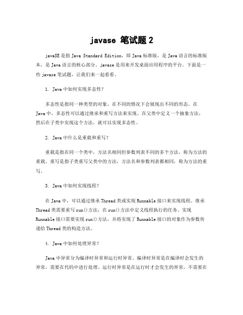 javase 笔试题2