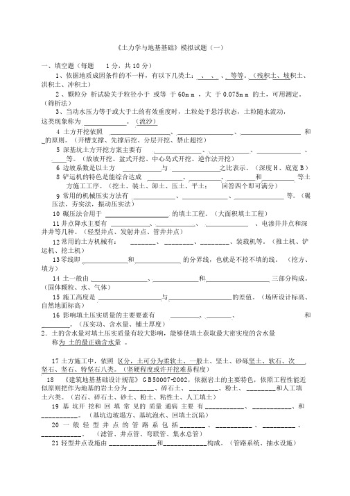 (完整版)土力学与地基基础试题及答案1