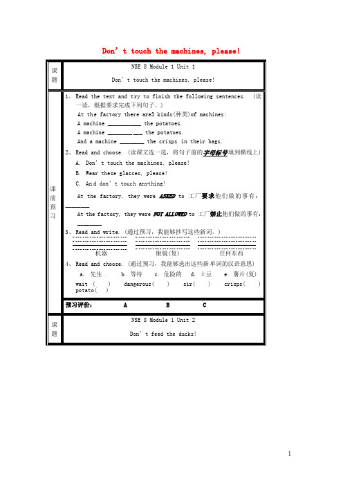四年级英语下册 Module 1 Unit 1 Don’t touch the machines ,please教案 外研版(一起)