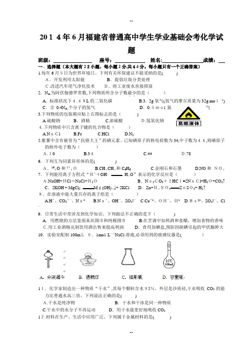 福建高中化学会考试卷含答案