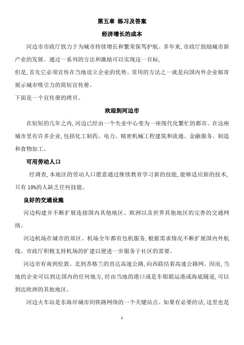 商务管理综合应用第五章练习及答案 