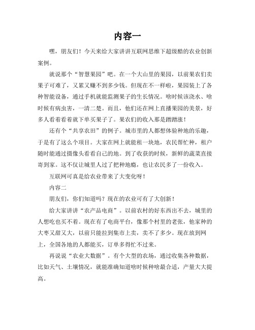 互联网思维下的农业创新案例 50字以上