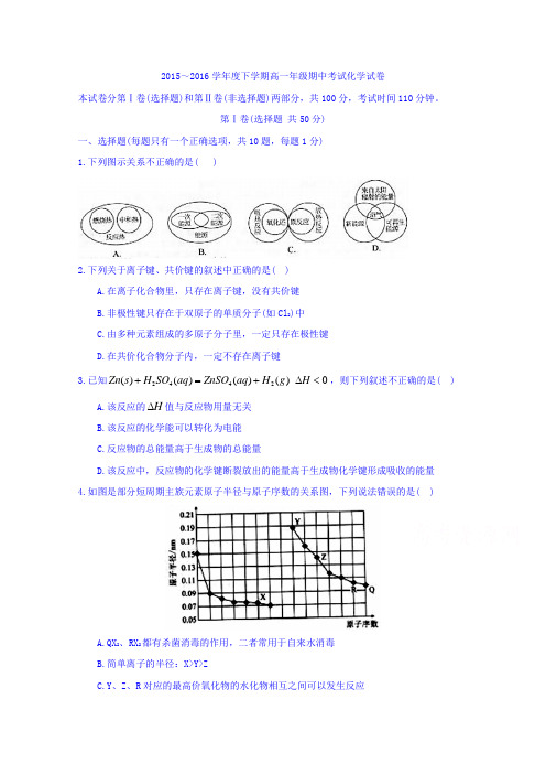 山东省武城县第二中学2015-2016学年高一下学期期中考试化学试题Word版无答案