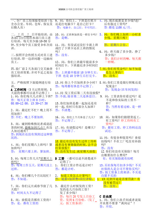 验厂员工培训资料   员工培训   员工访谈