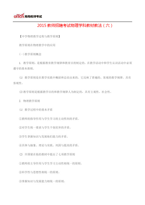 2015教师招聘考试物理学科教材教法(六)