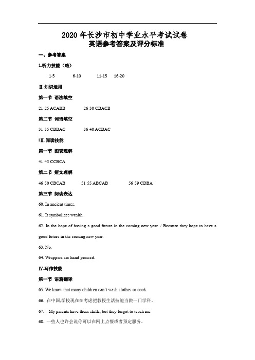 2020年长沙市初中学业水平考试英语答案