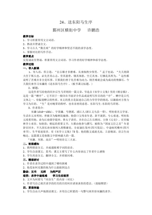 送东阳马生序教学设计教案