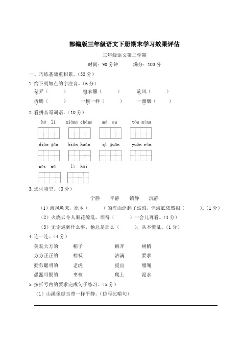 部编版三年级语文下册期末学习效果评估试卷  (3)