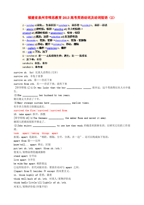 福建省泉州市高考英语动词及动词短语(2)