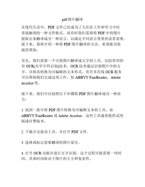 pdf图片翻译