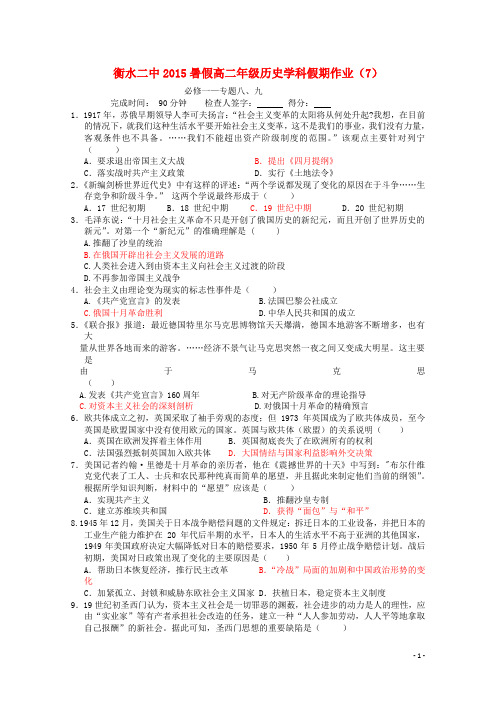 河北省衡水第二中学高二历史暑假假期作业(7)