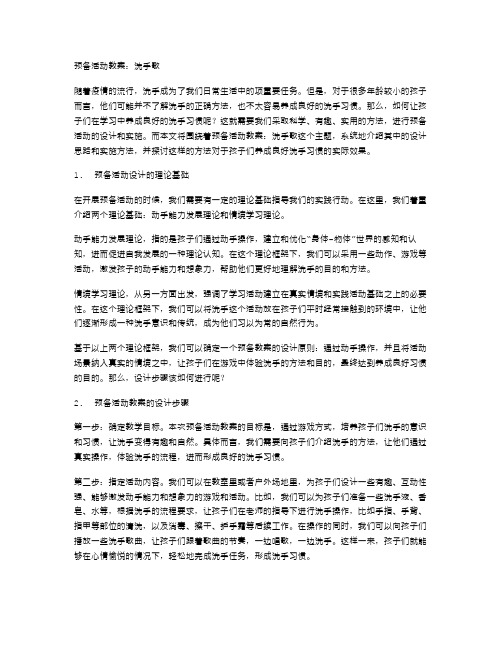 预备活动教案：洗手歌