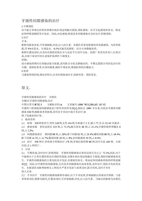 牙源性感染