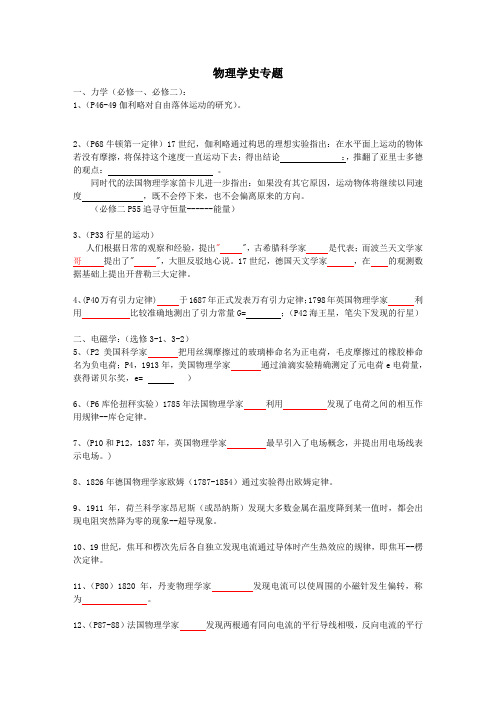 新课标高考高中物理学史(新人教版)学生版