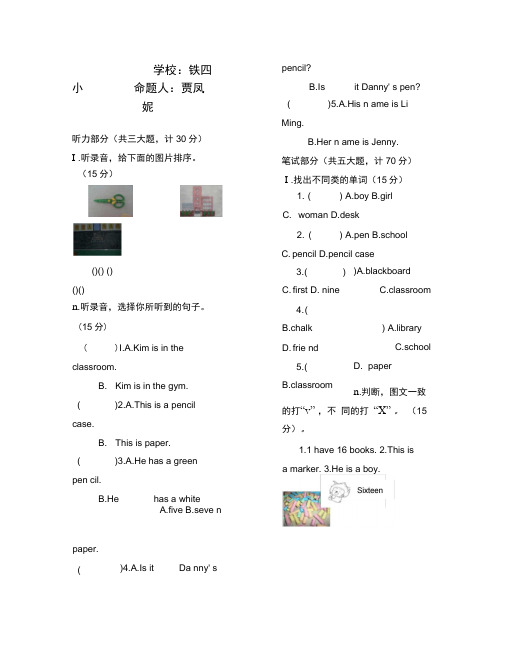 冀教版四年级英语下册第一单元测试题(通用)