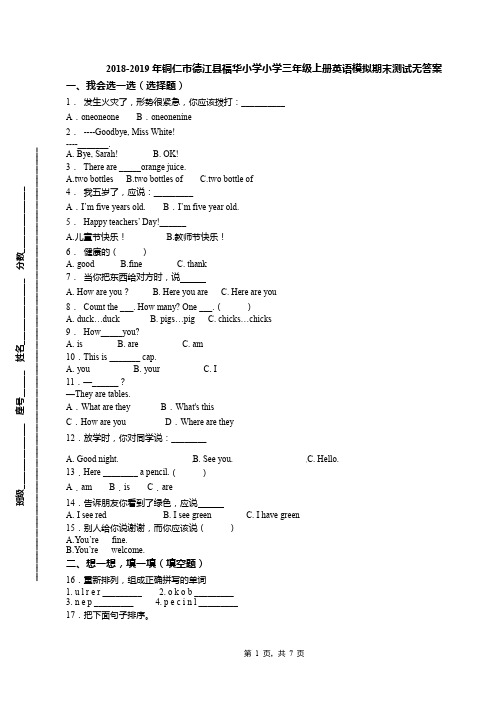 2018-2019年铜仁市德江县福华小学小学三年级上册英语模拟期末测试无答案