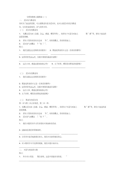 四年级上册句型转换练习题集锦