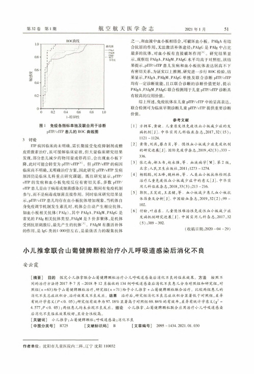 小儿推拿联合山葡健脾颗粒治疗小儿呼吸道感染后消化不良