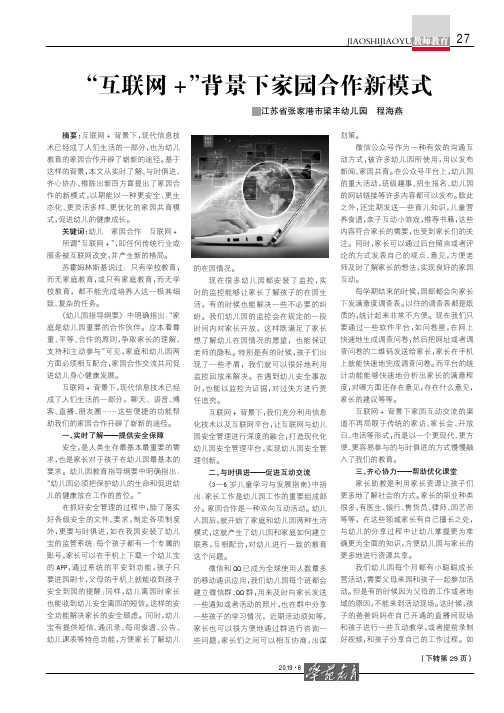 “互联网”背景下家园合作新模式