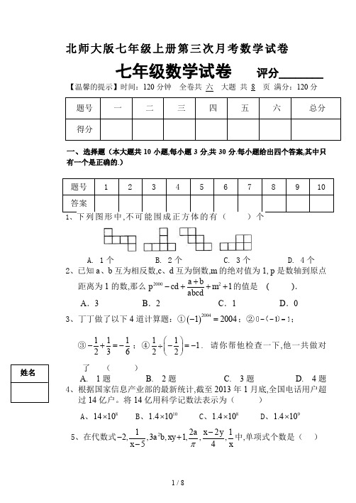 北师大版七年级上册第三次月考数学试卷