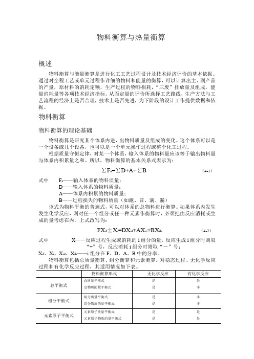 物料及热量平衡