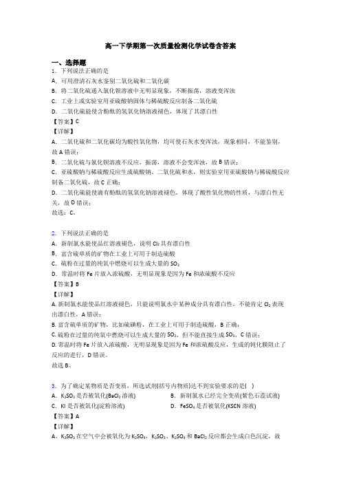 高一下学期第一次质量检测化学试卷含答案