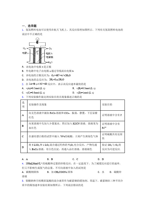 2021年高中化学必修二第六章《化学反应与能量》经典练习卷(答案解析)(1)