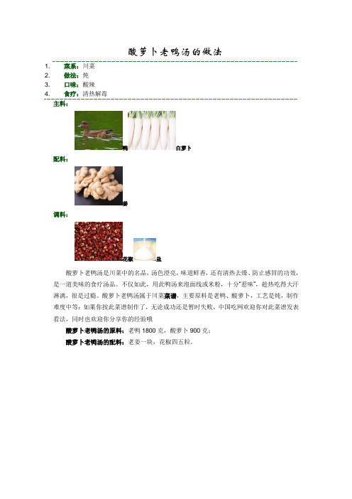 酸萝卜老鸭汤的做法