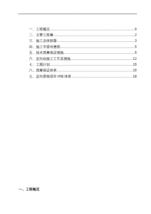 定向钻施工组织设计