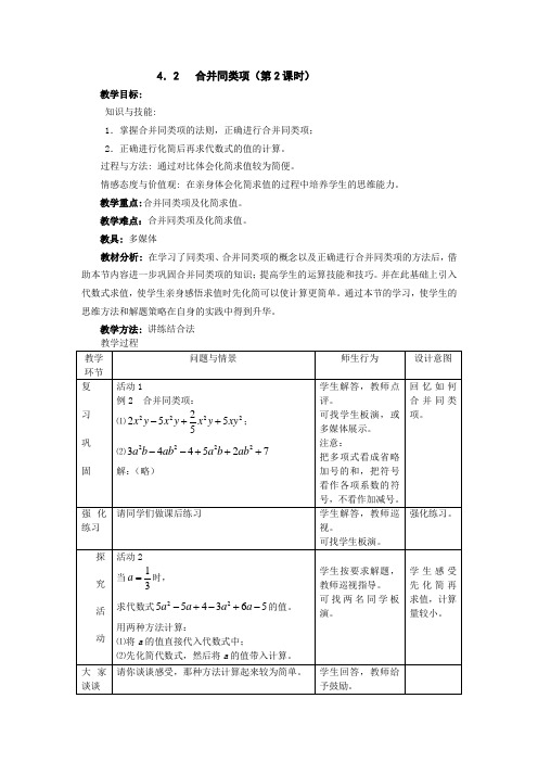 6.2合并同类项(第2课时)