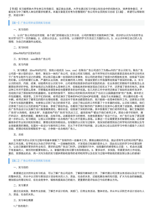 广告公司毕业顶岗实习总结【三篇】