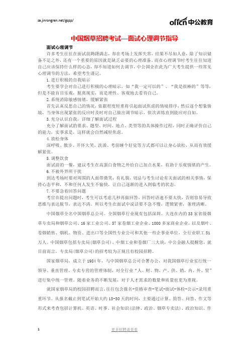 中石化面试自我介绍三大注意事项